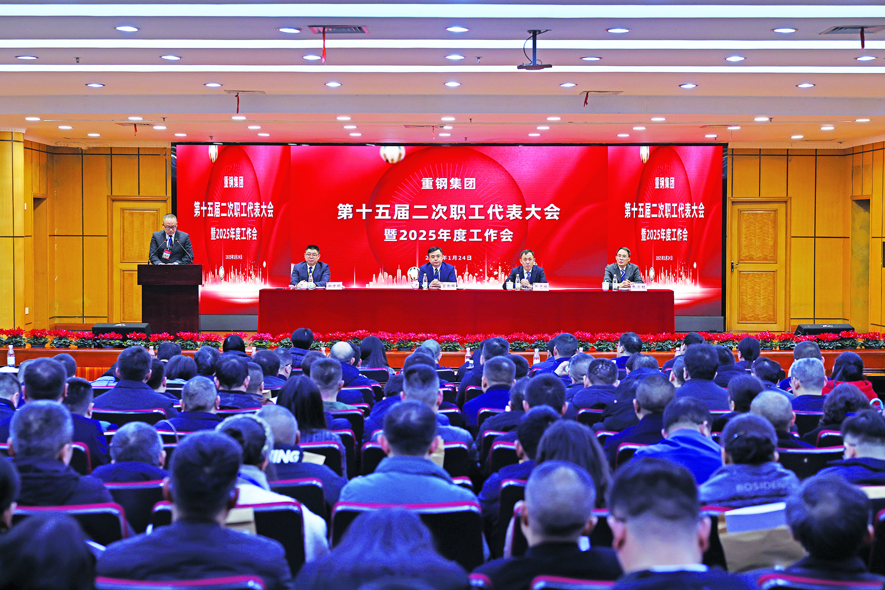 职代会